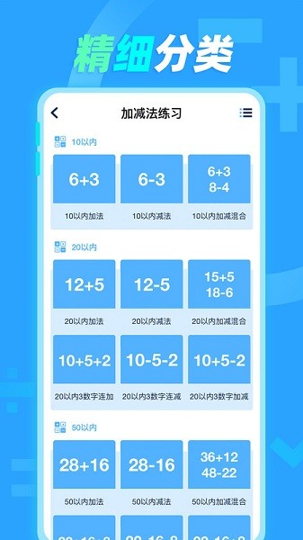 天天加减法最新版最新版安卓下载