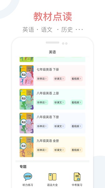 掌上初中软件2025版本下载