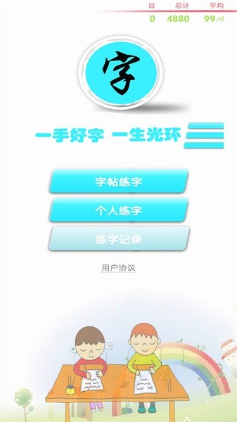 练字书法家软件app安卓版下载