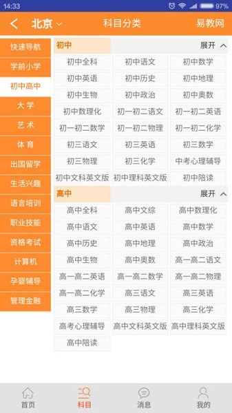 易教网家教app下载
