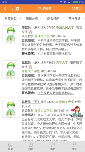易教网家教官方版安卓版下载2025