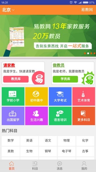 易教网家教官方版安卓版下载2025