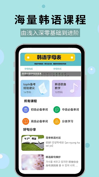 韩语40音软件安卓版最新版