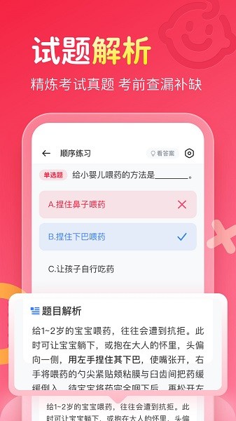 保育员考试宝典手机版最新下载2025版