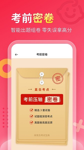 保育员考试宝典手机版最新下载2025版