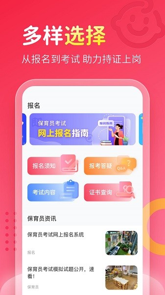 保育员考试宝典手机版最新下载2025版