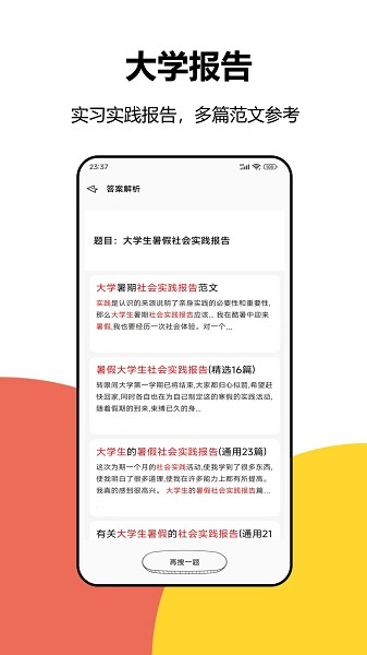 大学答案搜题软件下载安卓版