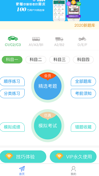 快通驾考软件2025版本下载