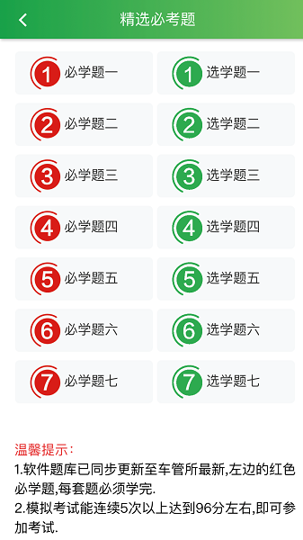 快通驾考软件2025版本下载