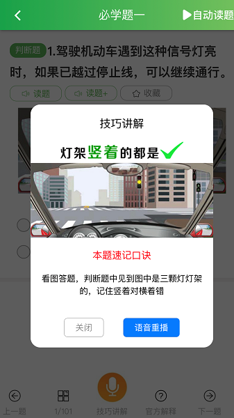 快通驾考软件2025版本下载