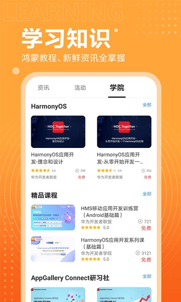 华为开发者联盟app最新版下载