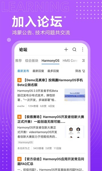 华为开发者联盟app最新版下载