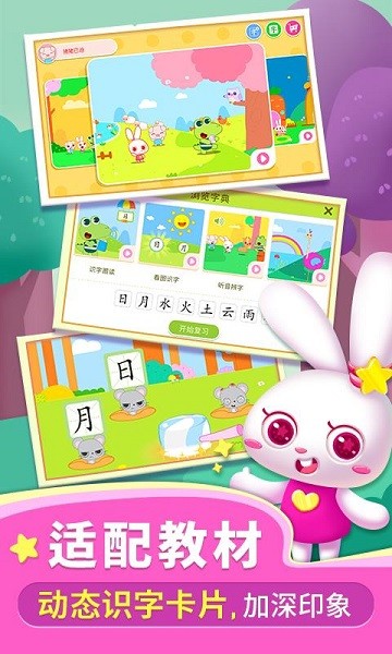 贝贝识字官方版下载app