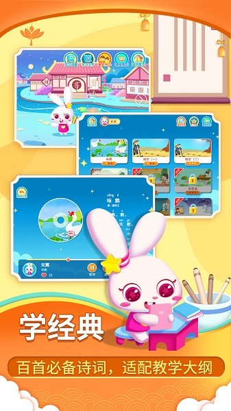 贝贝古诗手机版安卓版app下载