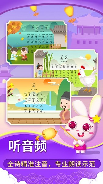 贝贝古诗手机版安卓版app下载