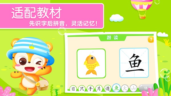 天天识字免费版下载app