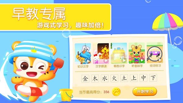 天天识字免费版下载app