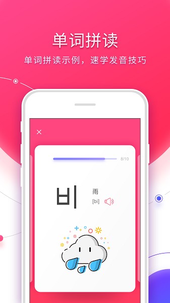 韩语入门软件下载安装安卓版