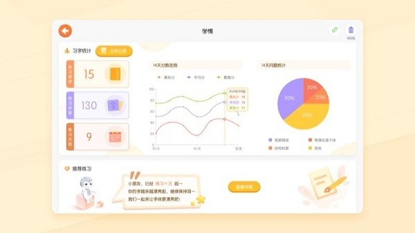 小优ai练字最新版最新2025下载