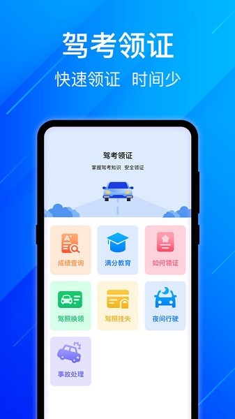 驾校一本通app下载