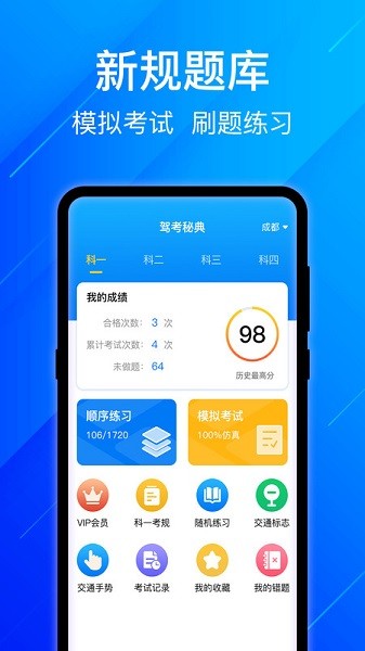 驾校一本通手机版安卓下载2025