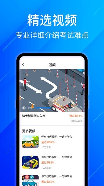 驾校一本通手机版安卓下载2025