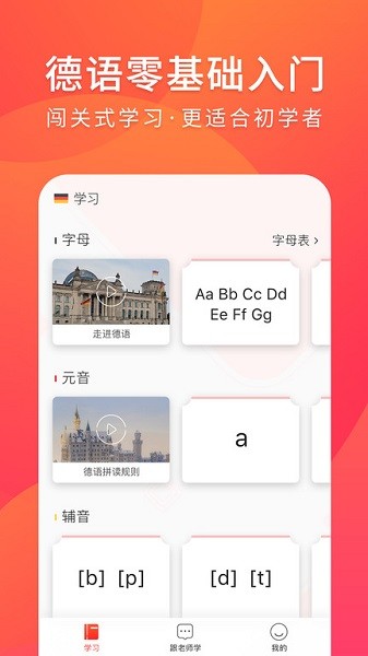 德语入门自学软件下载安装最新版