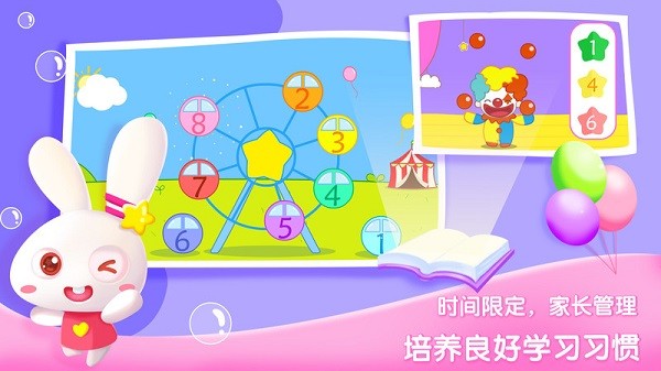 贝贝数学软件下载最新版本