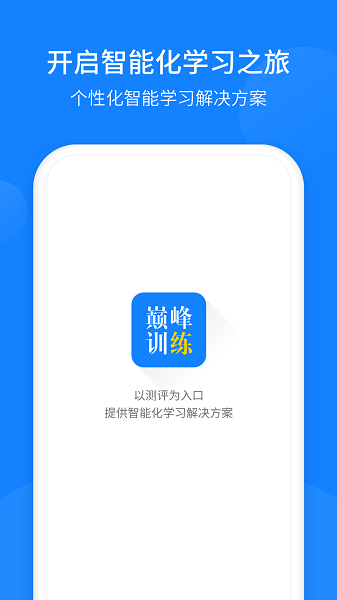 巅峰训练最新版下载