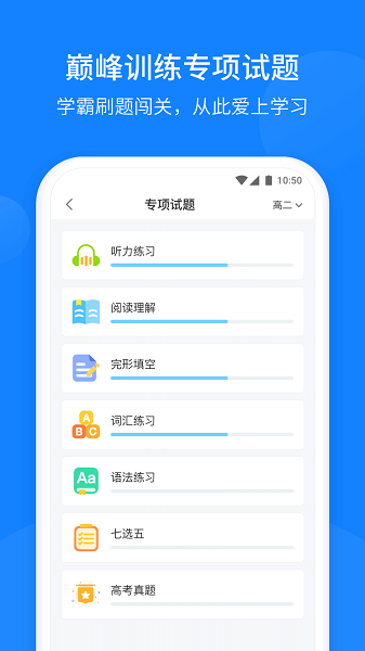 巅峰训练英语2025版