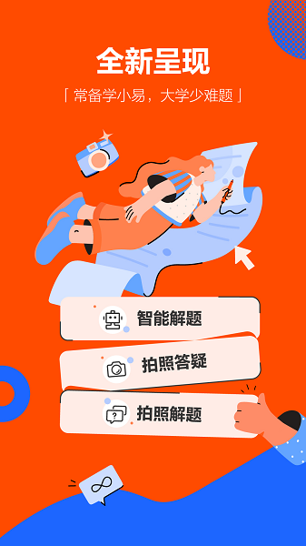 学小易搜题最新版最新安卓下载