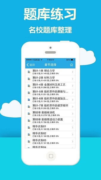 海员考证宝典app2025版本下载安装