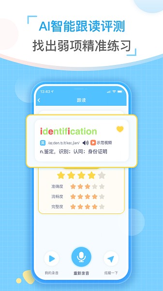 童伴纠音手机版最新版本下载