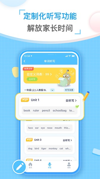 童伴纠音手机版最新版本下载