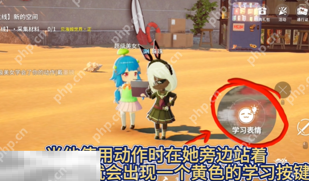 开放空间怎么蹭别人的动作 开放空间免费学动作教程