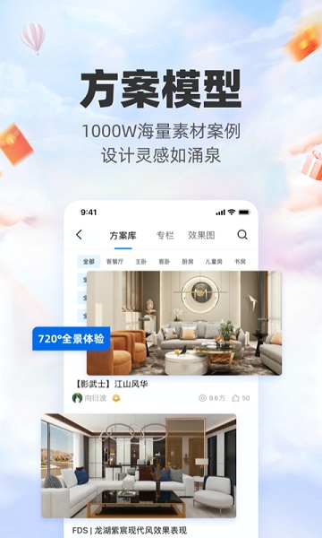 三维家设计师手机版下载安装2025版