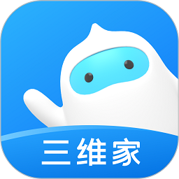 三维家设计师下载安装2025版 
