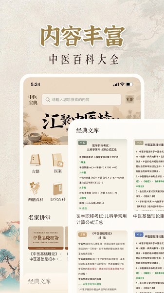 中医宝典大全中医书籍软件下载最新版