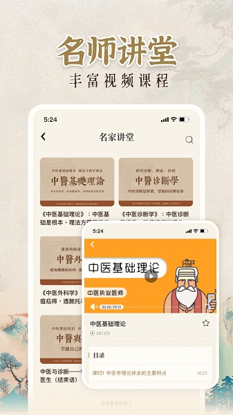 中医宝典大全中医书籍软件下载最新版