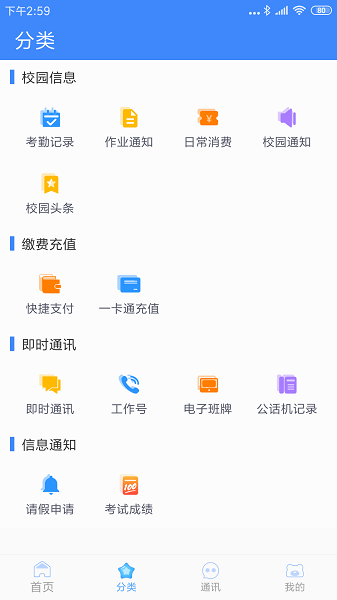 掌中学园手机版