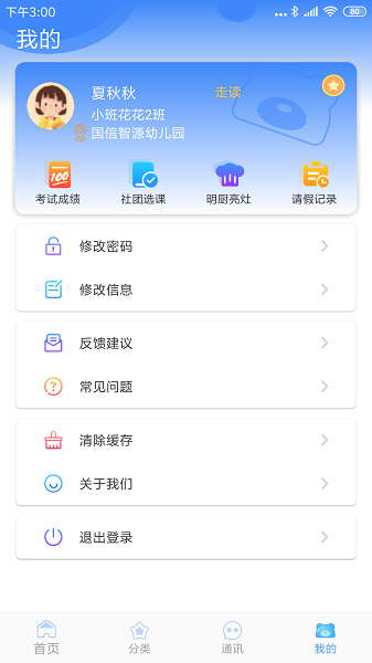 掌中学园最新版2025安卓最新下载