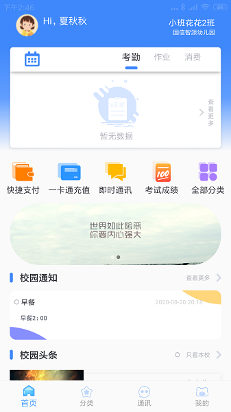 掌中学园最新版2025安卓最新下载