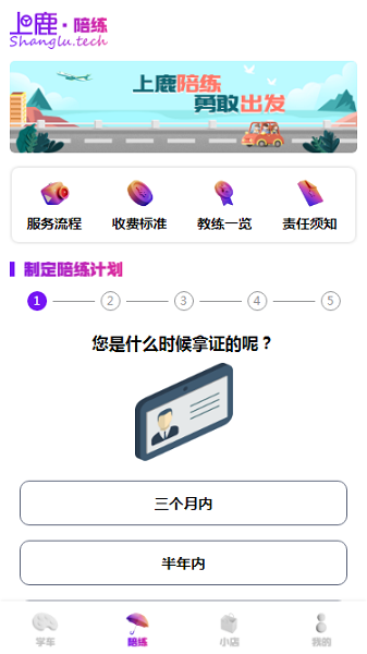 上鹿学车软件app下载安装