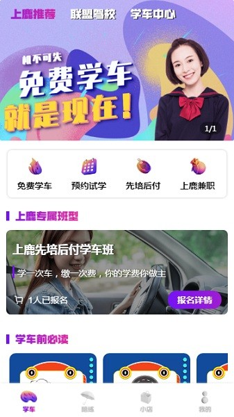 上鹿学车软件app下载安装