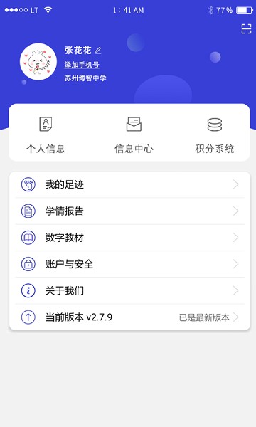 亲亲云学堂app下载