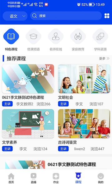 亲亲云学堂官方版安卓版app下载