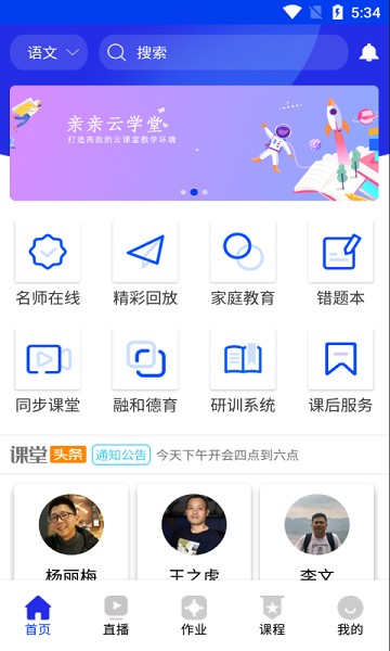 亲亲云学堂官方版安卓版app下载
