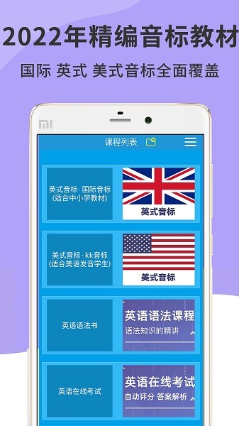 英语音标精编最新版下载