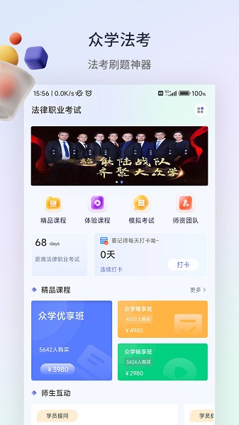 众学法考软件安卓版下载最新版