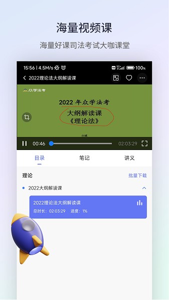 众学法考软件安卓版下载最新版